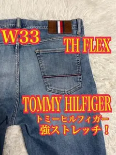 TOMMY HILFIGER TH FLEX ジーンズ　強ストレッチ　W33