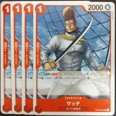 サッチ　４枚　ワンピースカード