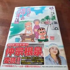 ボクとおば～のフシギな話 ３