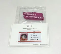 我々だの侵夜ラジオ　早期入会特典　ロボロ