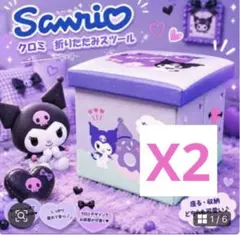クロミ　折りたたみスツール　2点セットのサムネイル