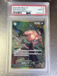 ワンピース ロロノア·ゾロ SEC 2nd Anniversary PSA10