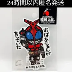 仮面ライダーカブト ステッカー B-SIDE LABEL