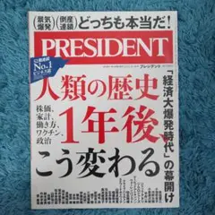 雑誌 PRESIDENT ブレジデント