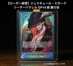 2026年最新】one pieceカード ミホーク パラレルの人気アイテム - メルカリ
