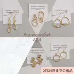 A24　ハンドメイドアクセサリー　5点セット　ピアス　イヤリング