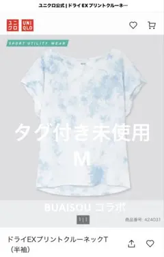 ドライEXプリントクルーネックT BUAISOU コラボ　GU ACTIVE