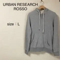 URBAN RESEARCH ROSSO グレー パーカー Lサイズ