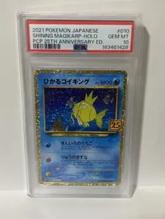 PSA10】ひかるコイキング 25th ANNIVERSARY - メルカリ