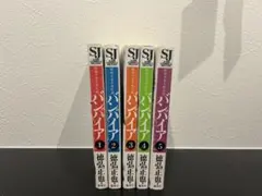 2026年最新】近未来不老不死伝説バンパイア 5 の人気アイテム - メルカリ