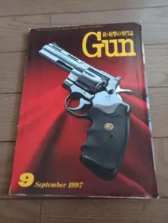 Gun 1997年9月号・10月号セット