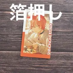 プロセカ エピカ 箔押し 21C 東雲彰人