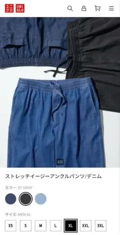 UNIQLO　ストレッチイージーアンクルパンツ　XL　07GREY