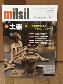 milsil No.2 2021