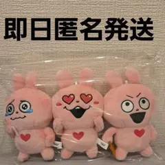 にしむらゆうじ　ラブラビット カバンに付けられるぱわあぷぷ　ぬいぐるみ　3種