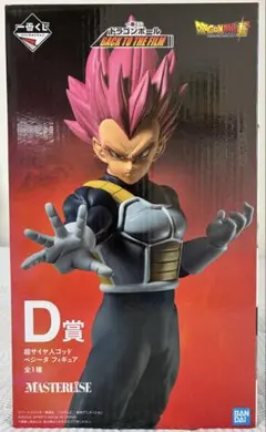 一番くじ ドラゴンボール D賞 超サイヤ人ゴッドベジータ