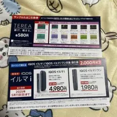 タバコ引換券　IQOSイルマｉ割引券LAWSON限定