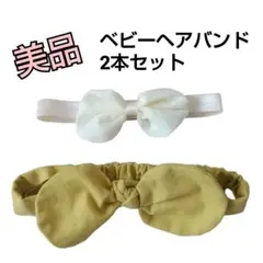 ■ベビー リボン ヘアバンド 2本セット ホワイト マスタード 0歳 1歳 2歳