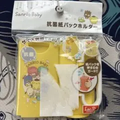 サンリオ　パックジュースホルダー
