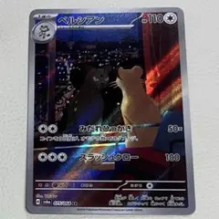 ペルシアン AR SV6a ナイトワンダラー 075/064
