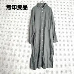 無印良品 リネン100%シャツワンピース(M) グレー長袖 ロング丈 羽織り