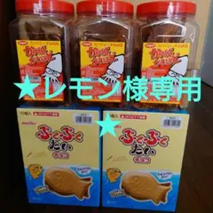 ★レモン様専用★