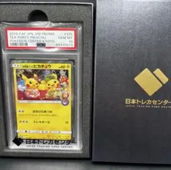 2026年最新】お茶会ごっこピカチュウ psa10の人気アイテム - メルカリ