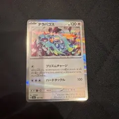 テラパゴス R SV8 超電ブレイカー 093/106