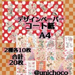デザインペーパー コート紙 ②【❤️Pastel Pop❤️】 @unichoco