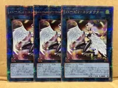 ハーピィコンダクター