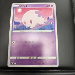 ムンナ C S8 フュージョンアーツ 046/100のサムネイル