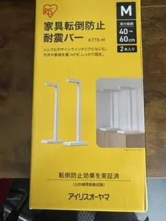 アイリスオーヤマ 家具転倒防止耐震バー KTTB-Mのサムネイル