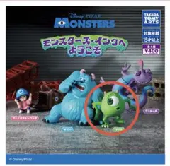 モンスターズ・インク マイク ガチャ