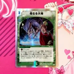 2025年最新】母なる大地 デュエルの人気アイテム - メルカリ