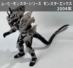未開封】着ぐるミクロマン KM-02 ゴジラ ファイナルウォーズ - メルカリ