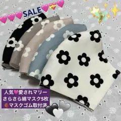 ⭐️人気♥️愛されマリースモークモカ&フレンチブルー綿マスク5枚⭐️マスクゴム取付済のサムネイル