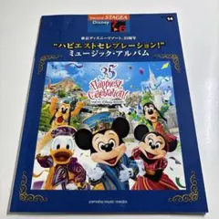 東京ディズニーリゾート35周年 ハピエストセレブレーションミュージックアルバム
