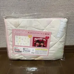 モンチッチ キルティングブランケット パステル