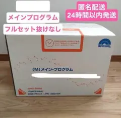 【新品未開封】ディズニー英語システム メインプログラムフルセット