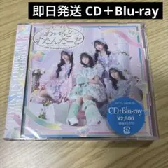 【即日発送】わーすた わーるどすたんだーど CD + Blu-ray