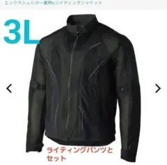 X シェルター暑熱αライディングジャケット&パンツ 3L ブラック 上下セットのサムネイル