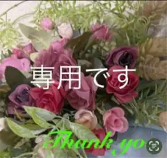 神月流桜楽 プロフ必読お願いします。様 リクエスト 2点 まとめ商品