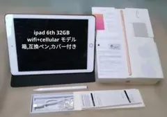 iPad 6th cellular本体 バッテリー難あり、箱付き、互換ペン付き