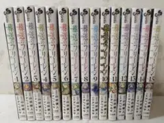 すべて初版・帯付 葬送のフリーレン コミック1～15巻セット山田鐘人/アベツカサ