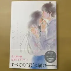 2026年最新】君に届け イラストレーションズ high school daysの人気