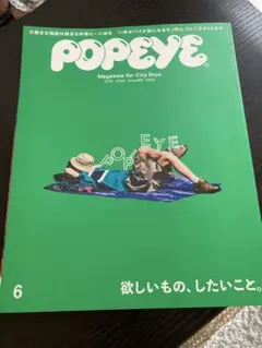 POPEYE 2019年6月号 866号