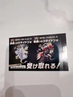 ポケットモンスター スカーレット・バイオレット シルアルコード