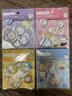 ちいかわ マシュマロ風シール まとめ売り（全4種）