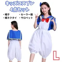 コスプレ衣装 キッズ L ドナルド 4点セット セーラー服 サロペット 仮装