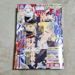 別冊少年マガジン 2025年 10月号